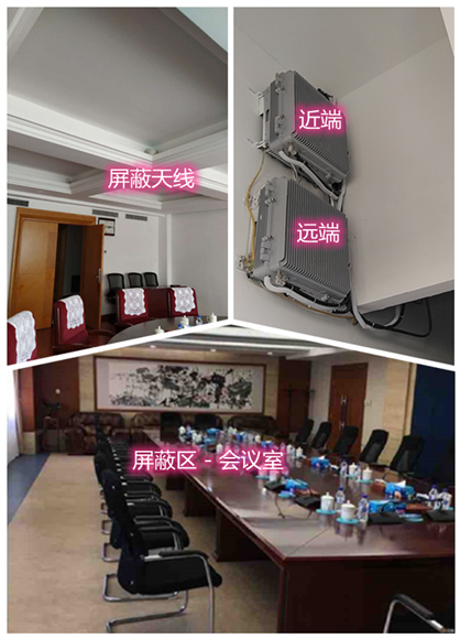  淅川某机关单位会议室屏蔽案例（数字信令级）